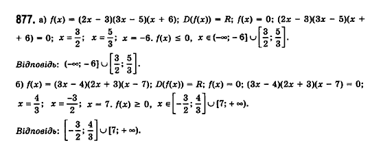 Математика (рівень стандарту) Бевз Г.П., Бевз В.Г., Владімірова Н.Г. Задание 877