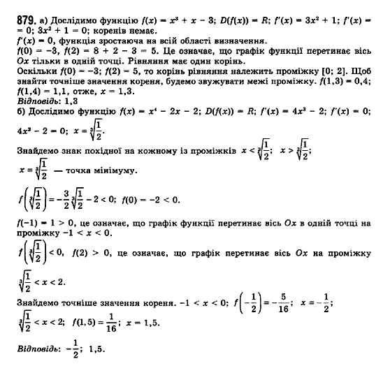 Математика (рівень стандарту) Бевз Г.П., Бевз В.Г., Владімірова Н.Г. Задание 879