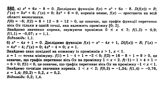 Математика (рівень стандарту) Бевз Г.П., Бевз В.Г., Владімірова Н.Г. Задание 880