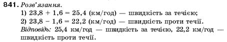 Математика 5 клас Мерзляк А., Полонський Б., Якір М. Задание 841