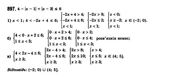 Математика (рівень стандарту) Бевз Г.П., Бевз В.Г., Владімірова Н.Г. Задание 897