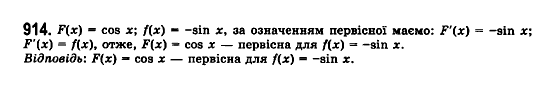 Математика (рівень стандарту) Бевз Г.П., Бевз В.Г., Владімірова Н.Г. Задание 914