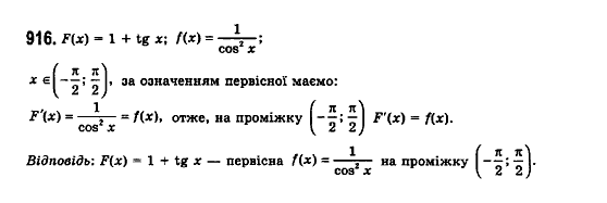 Математика (рівень стандарту) Бевз Г.П., Бевз В.Г., Владімірова Н.Г. Задание 916