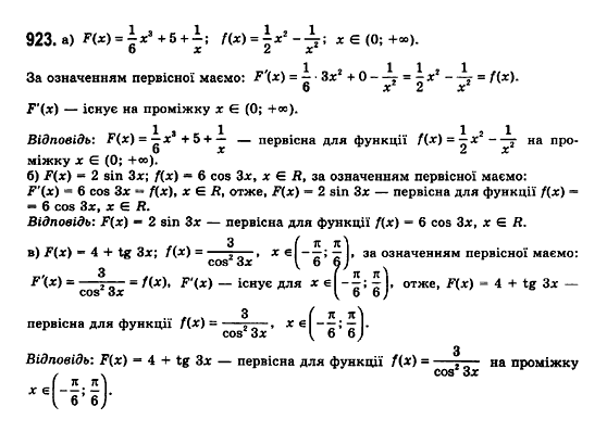 Математика (рівень стандарту) Бевз Г.П., Бевз В.Г., Владімірова Н.Г. Задание 923
