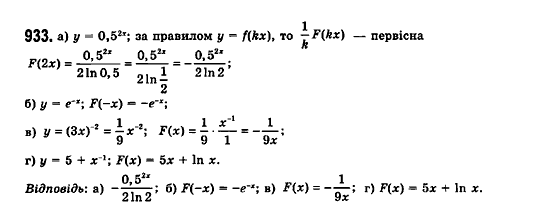 Математика (рівень стандарту) Бевз Г.П., Бевз В.Г., Владімірова Н.Г. Задание 933