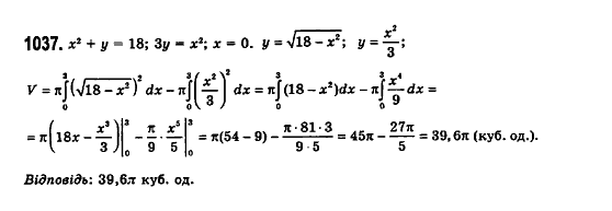 Математика (рівень стандарту) Бевз Г.П., Бевз В.Г., Владімірова Н.Г. Задание 1037