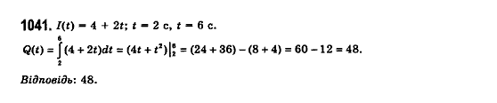 Математика (рівень стандарту) Бевз Г.П., Бевз В.Г., Владімірова Н.Г. Задание 1041