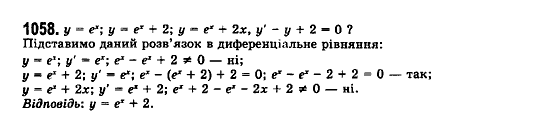 Математика (рівень стандарту) Бевз Г.П., Бевз В.Г., Владімірова Н.Г. Задание 1058