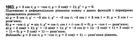 Математика (рівень стандарту) Бевз Г.П., Бевз В.Г., Владімірова Н.Г. Задание 1063