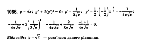 Математика (рівень стандарту) Бевз Г.П., Бевз В.Г., Владімірова Н.Г. Задание 1066