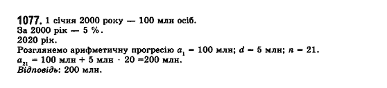 Математика (рівень стандарту) Бевз Г.П., Бевз В.Г., Владімірова Н.Г. Задание 1077