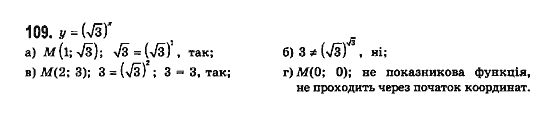 Математика (рівень стандарту) Бевз Г.П., Бевз В.Г., Владімірова Н.Г. Задание 109