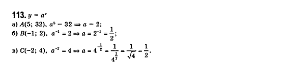 Математика (рівень стандарту) Бевз Г.П., Бевз В.Г., Владімірова Н.Г. Задание 113