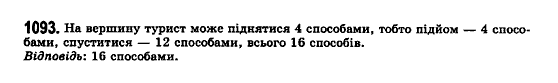 Математика (рівень стандарту) Бевз Г.П., Бевз В.Г., Владімірова Н.Г. Задание 1093