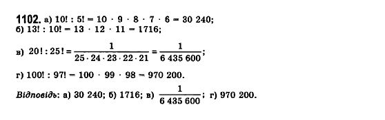 Математика (рівень стандарту) Бевз Г.П., Бевз В.Г., Владімірова Н.Г. Задание 1102