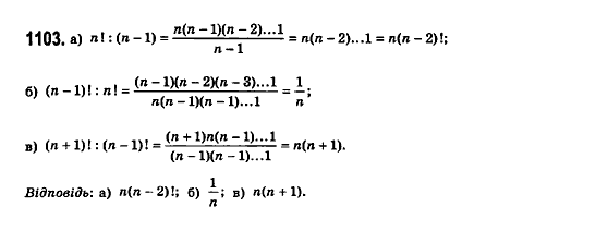 Математика (рівень стандарту) Бевз Г.П., Бевз В.Г., Владімірова Н.Г. Задание 1103