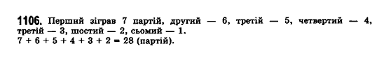 Математика (рівень стандарту) Бевз Г.П., Бевз В.Г., Владімірова Н.Г. Задание 1106