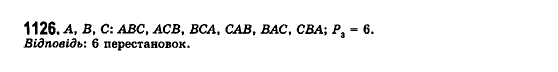 Математика (рівень стандарту) Бевз Г.П., Бевз В.Г., Владімірова Н.Г. Задание 1126