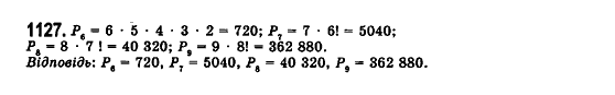Математика (рівень стандарту) Бевз Г.П., Бевз В.Г., Владімірова Н.Г. Задание 1127