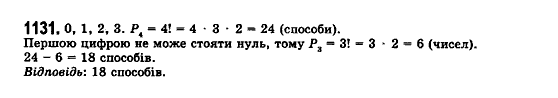 Математика (рівень стандарту) Бевз Г.П., Бевз В.Г., Владімірова Н.Г. Задание 1131
