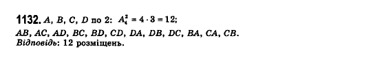 Математика (рівень стандарту) Бевз Г.П., Бевз В.Г., Владімірова Н.Г. Задание 1132