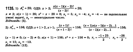 Математика (рівень стандарту) Бевз Г.П., Бевз В.Г., Владімірова Н.Г. Задание 1135