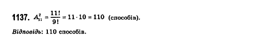 Математика (рівень стандарту) Бевз Г.П., Бевз В.Г., Владімірова Н.Г. Задание 1137