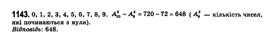Математика (рівень стандарту) Бевз Г.П., Бевз В.Г., Владімірова Н.Г. Задание 1143