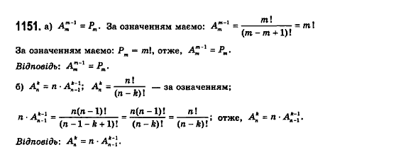 Математика (рівень стандарту) Бевз Г.П., Бевз В.Г., Владімірова Н.Г. Задание 1151