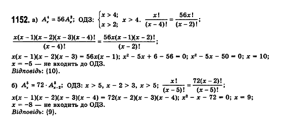 Математика (рівень стандарту) Бевз Г.П., Бевз В.Г., Владімірова Н.Г. Задание 1152