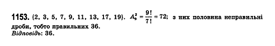Математика (рівень стандарту) Бевз Г.П., Бевз В.Г., Владімірова Н.Г. Задание 1153