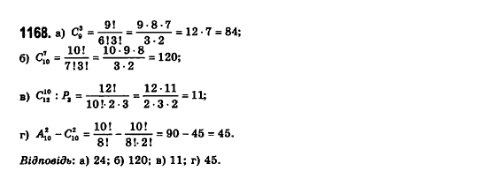 Математика (рівень стандарту) Бевз Г.П., Бевз В.Г., Владімірова Н.Г. Задание 1168