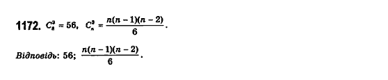 Математика (рівень стандарту) Бевз Г.П., Бевз В.Г., Владімірова Н.Г. Задание 1172