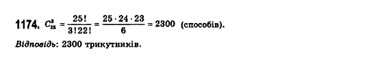 Математика (рівень стандарту) Бевз Г.П., Бевз В.Г., Владімірова Н.Г. Задание 1174