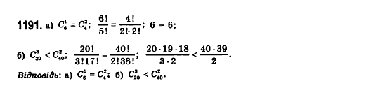 Математика (рівень стандарту) Бевз Г.П., Бевз В.Г., Владімірова Н.Г. Задание 1191