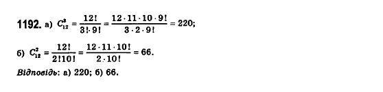 Математика (рівень стандарту) Бевз Г.П., Бевз В.Г., Владімірова Н.Г. Задание 1192