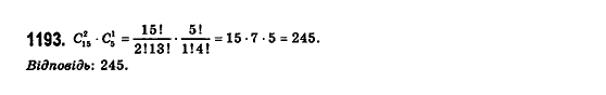 Математика (рівень стандарту) Бевз Г.П., Бевз В.Г., Владімірова Н.Г. Задание 1193