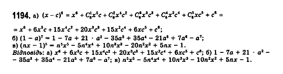 Математика (рівень стандарту) Бевз Г.П., Бевз В.Г., Владімірова Н.Г. Задание 1194