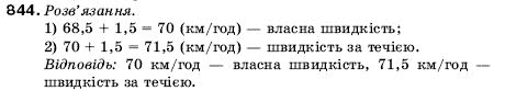 Математика 5 клас Мерзляк А., Полонський Б., Якір М. Задание 844
