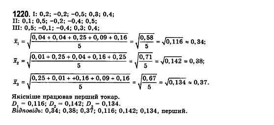 Математика (рівень стандарту) Бевз Г.П., Бевз В.Г., Владімірова Н.Г. Задание 1220