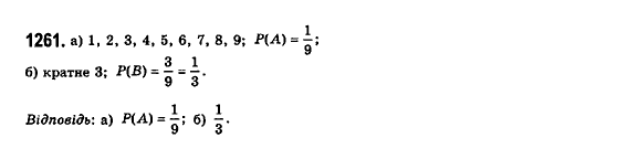 Математика (рівень стандарту) Бевз Г.П., Бевз В.Г., Владімірова Н.Г. Задание 1261