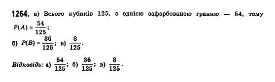 Математика (рівень стандарту) Бевз Г.П., Бевз В.Г., Владімірова Н.Г. Задание 1264