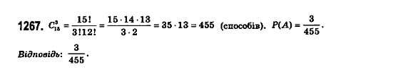 Математика (рівень стандарту) Бевз Г.П., Бевз В.Г., Владімірова Н.Г. Задание 1267