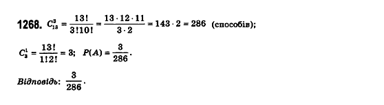 Математика (рівень стандарту) Бевз Г.П., Бевз В.Г., Владімірова Н.Г. Задание 1268