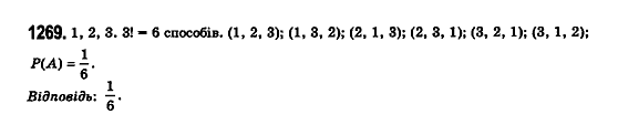 Математика (рівень стандарту) Бевз Г.П., Бевз В.Г., Владімірова Н.Г. Задание 1269