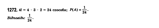 Математика (рівень стандарту) Бевз Г.П., Бевз В.Г., Владімірова Н.Г. Задание 1272