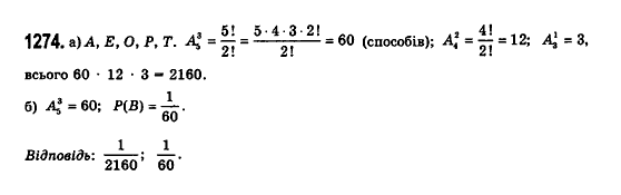 Математика (рівень стандарту) Бевз Г.П., Бевз В.Г., Владімірова Н.Г. Задание 1274