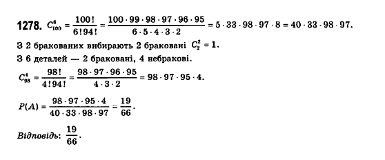 Математика (рівень стандарту) Бевз Г.П., Бевз В.Г., Владімірова Н.Г. Задание 1278