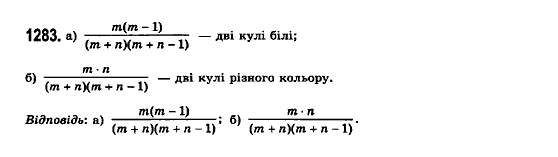 Математика (рівень стандарту) Бевз Г.П., Бевз В.Г., Владімірова Н.Г. Задание 1283