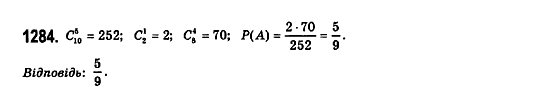 Математика (рівень стандарту) Бевз Г.П., Бевз В.Г., Владімірова Н.Г. Задание 1284